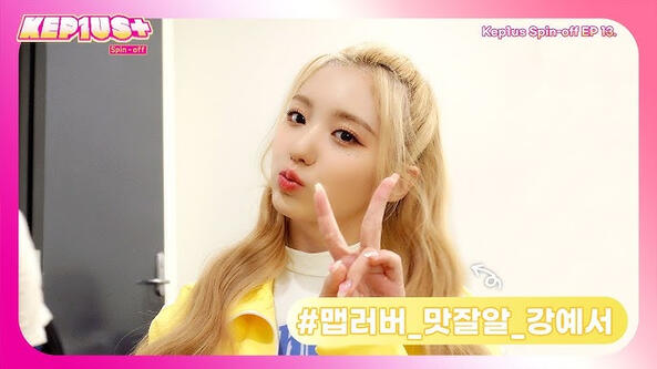 04.12.2022 (YESEO) Kep1us Spin-off EP. 13