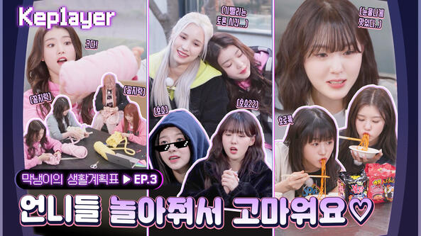 14.04.2023 Kep1ayer: Yeseo's Schedule Ep. 03